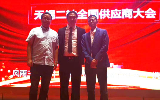 無錫二軸全國供應(yīng)商大會(huì)